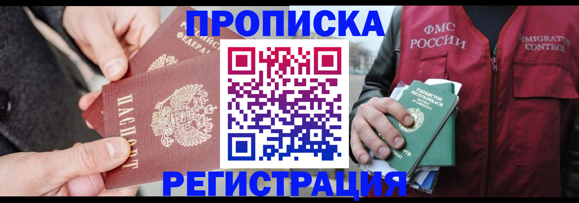 временная регистрация недорого в Бодайбо