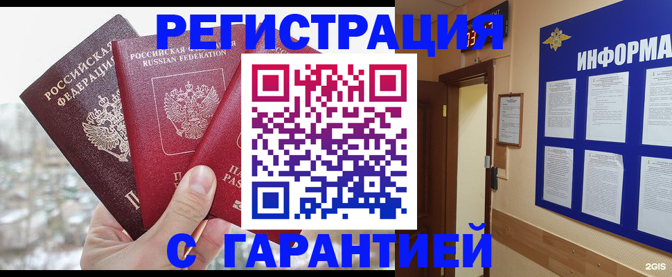 временная регистрация адрес в Бодайбо