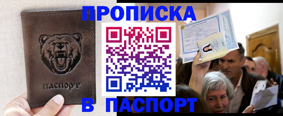 временная регистрация купить в Бодайбо