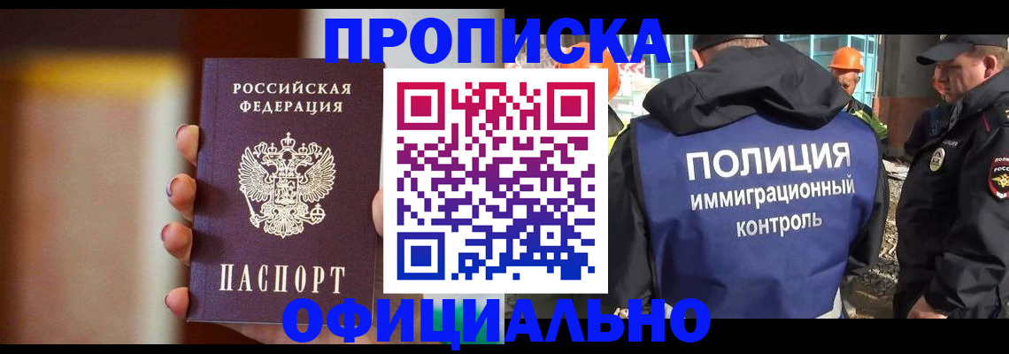 временная регистрация недорого в Бодайбо