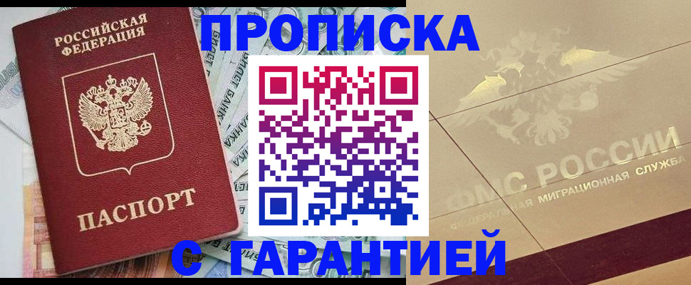 временная регистрация в квартире в Бодайбо