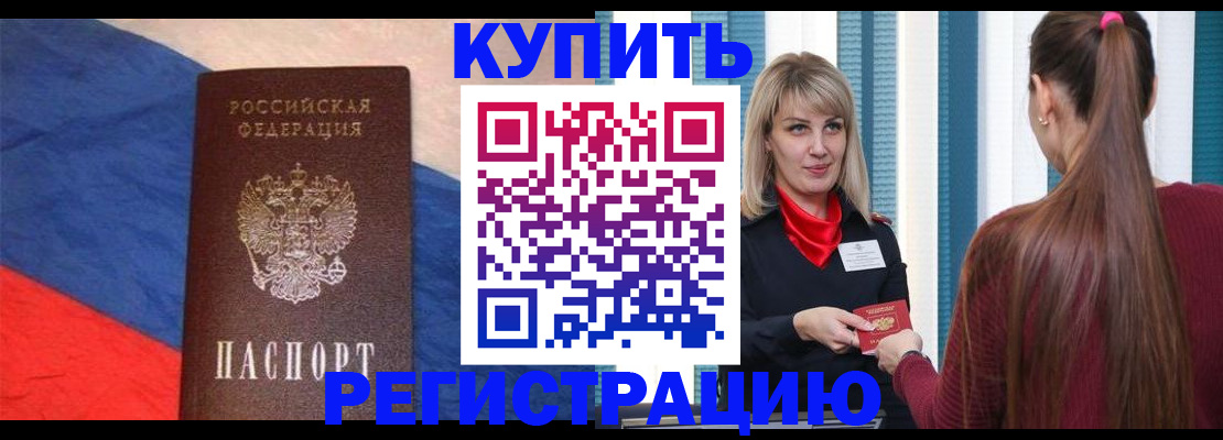 прописка 2025 в Бодайбо