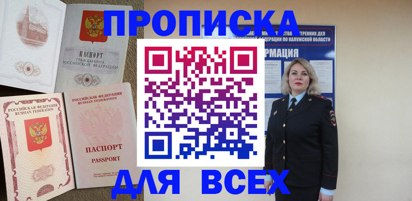 купить прописку в Бодайбо