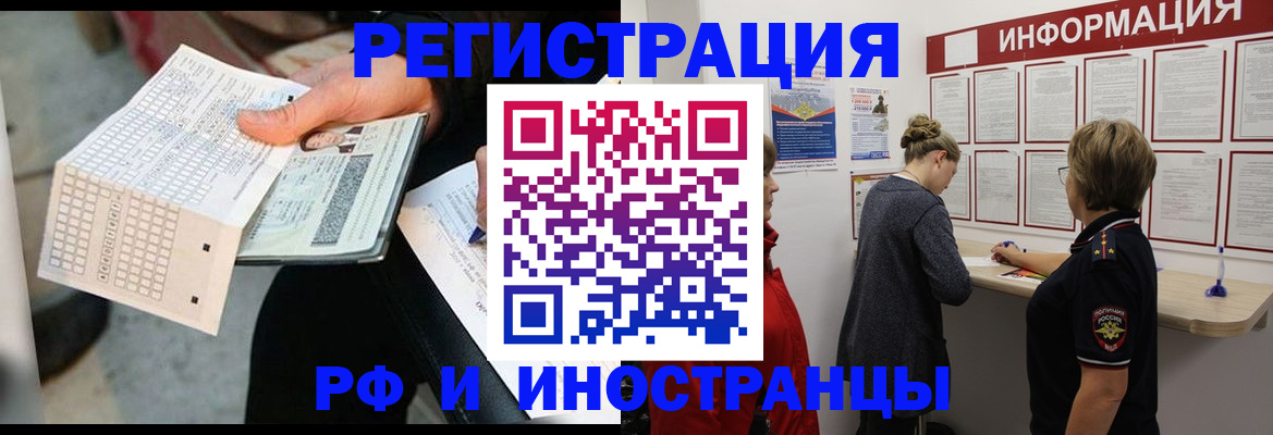 временная регистрация в квартире в Бодайбо